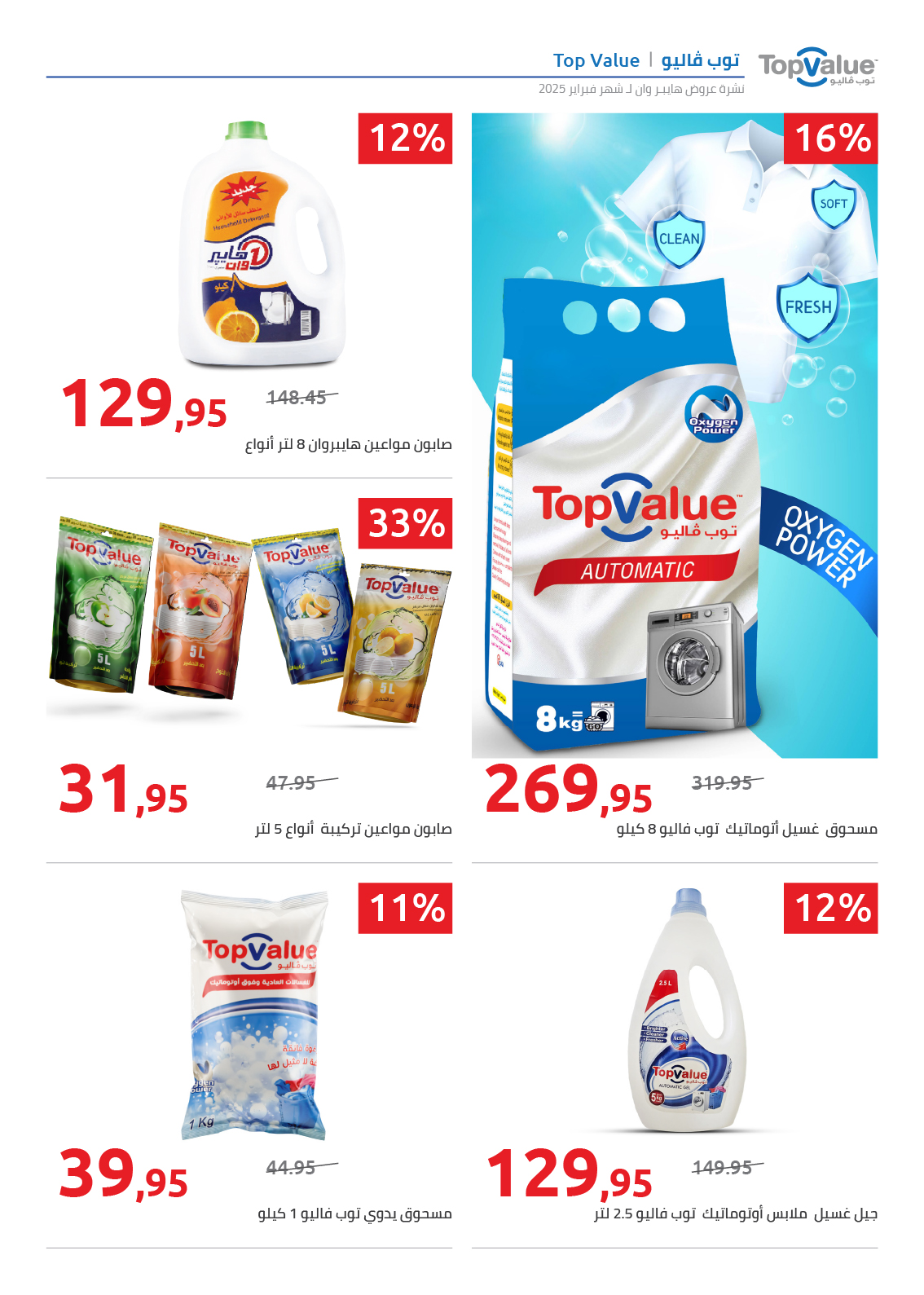 hyper-one offers from 25feb to 5mar 2025 عروض هايبر وان من 25 فبراير حتى 5 مارس 2025 صفحة رقم 7